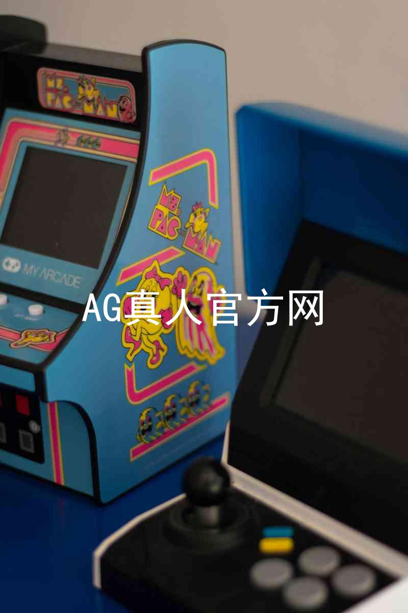 AG真人官方网